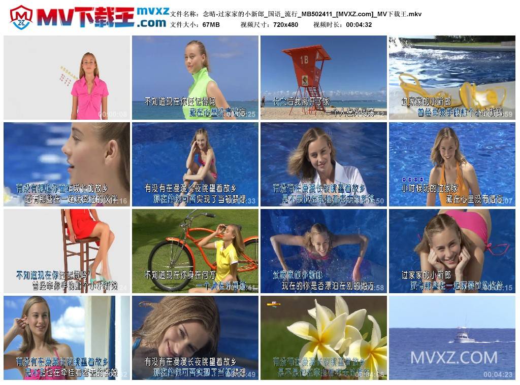 念晴-过家家的小新郎_国语_流行_MB502411